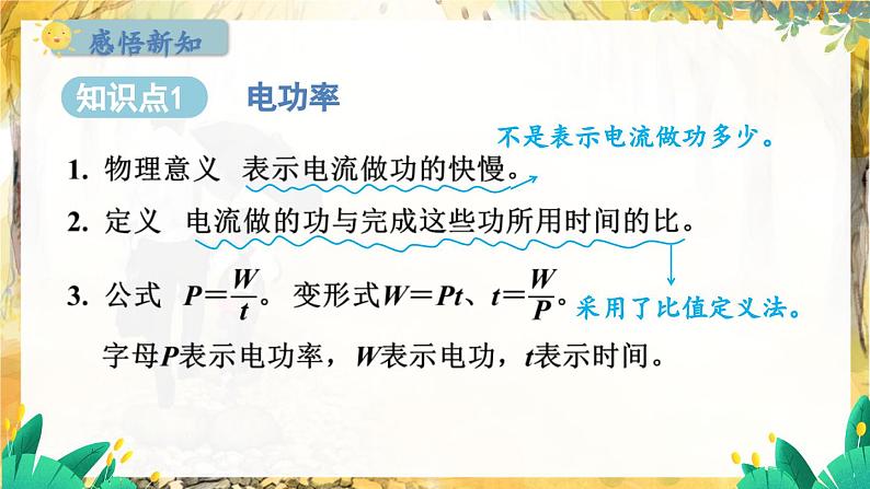 粤沪版物理九年级上册 第15章 15.2 认识电功率 PPT课件02