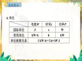 粤沪版物理九年级上册 第15章 15.2 认识电功率 PPT课件