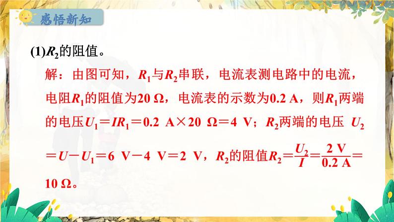 粤沪版物理九年级上册 第15章 15.2 认识电功率 PPT课件06