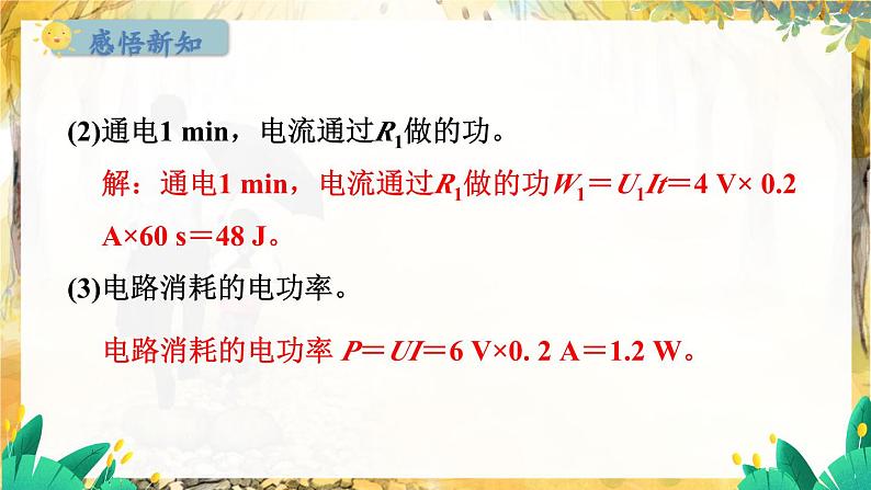 粤沪版物理九年级上册 第15章 15.2 认识电功率 PPT课件07