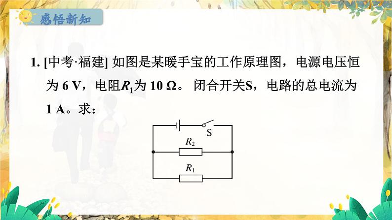 粤沪版物理九年级上册 第15章 15.2 认识电功率 PPT课件08