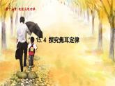 粤沪版物理九年级上册 第15章 15.4 探究焦耳定律 PPT课件