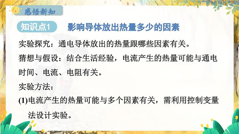 粤沪版物理九年级上册 第15章 15.4 探究焦耳定律 PPT课件02