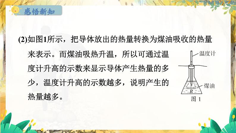 粤沪版物理九年级上册 第15章 15.4 探究焦耳定律 PPT课件03