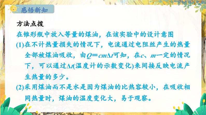 粤沪版物理九年级上册 第15章 15.4 探究焦耳定律 PPT课件04