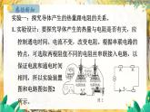 粤沪版物理九年级上册 第15章 15.4 探究焦耳定律 PPT课件