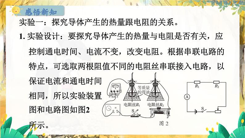 粤沪版物理九年级上册 第15章 15.4 探究焦耳定律 PPT课件05