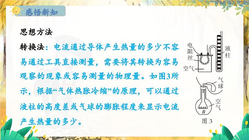 粤沪版物理九年级上册 第15章 15.4 探究焦耳定律 PPT课件08
