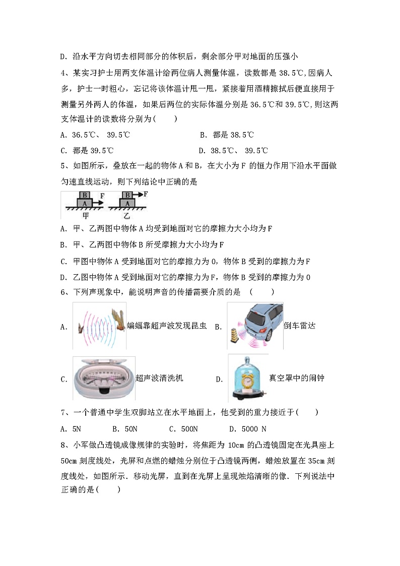 2023年秋上海市黄浦区沪科版八年级物理(上册)期中试卷及答案02