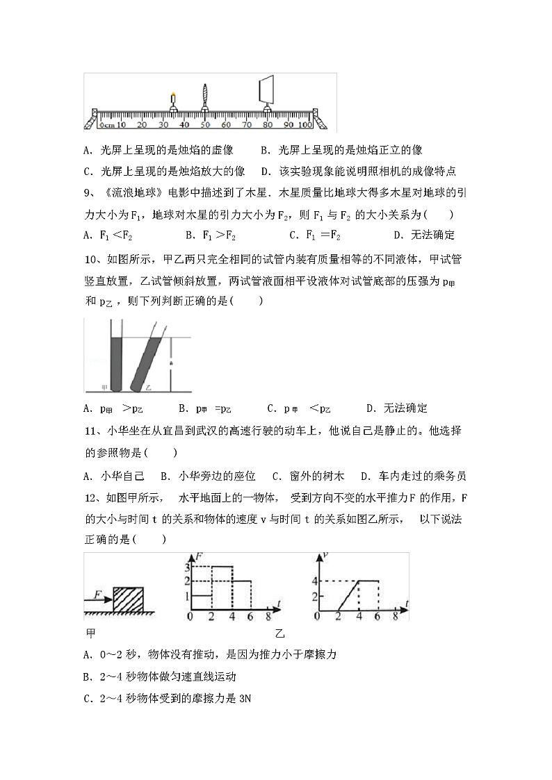 2023年秋上海市黄浦区沪科版八年级物理(上册)期中试卷及答案03