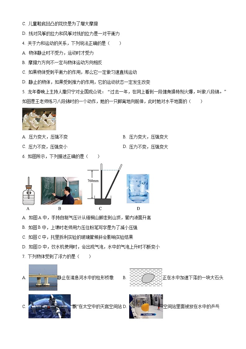 重庆市开州区2023-2024学年八年级下学期6月期末物理试题02