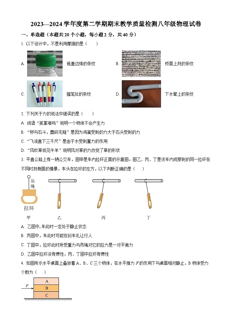 河北省邯郸经济技术开发区2023-2024学年下学期八年级物理期末试卷第1页