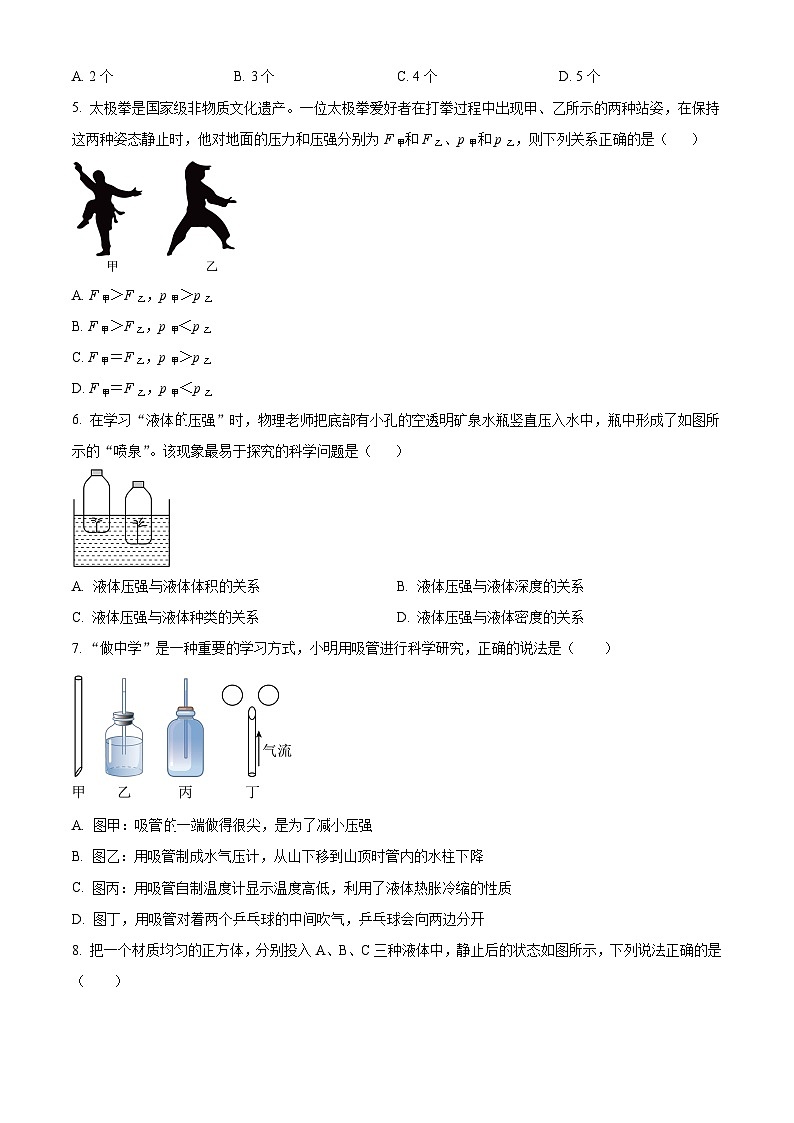 河北省邯郸经济技术开发区2023-2024学年下学期八年级物理期末试卷第2页