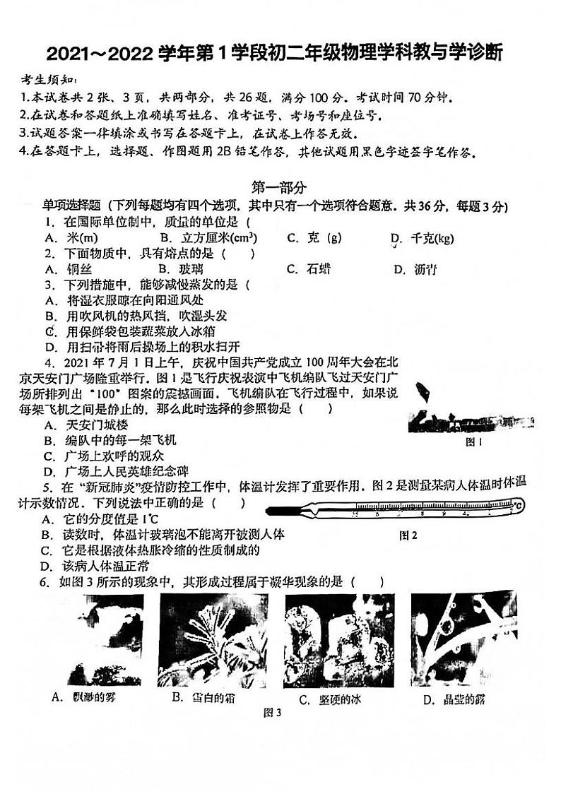 北京十一学校2021-2022学年八年级上学期期中物理试卷第1页