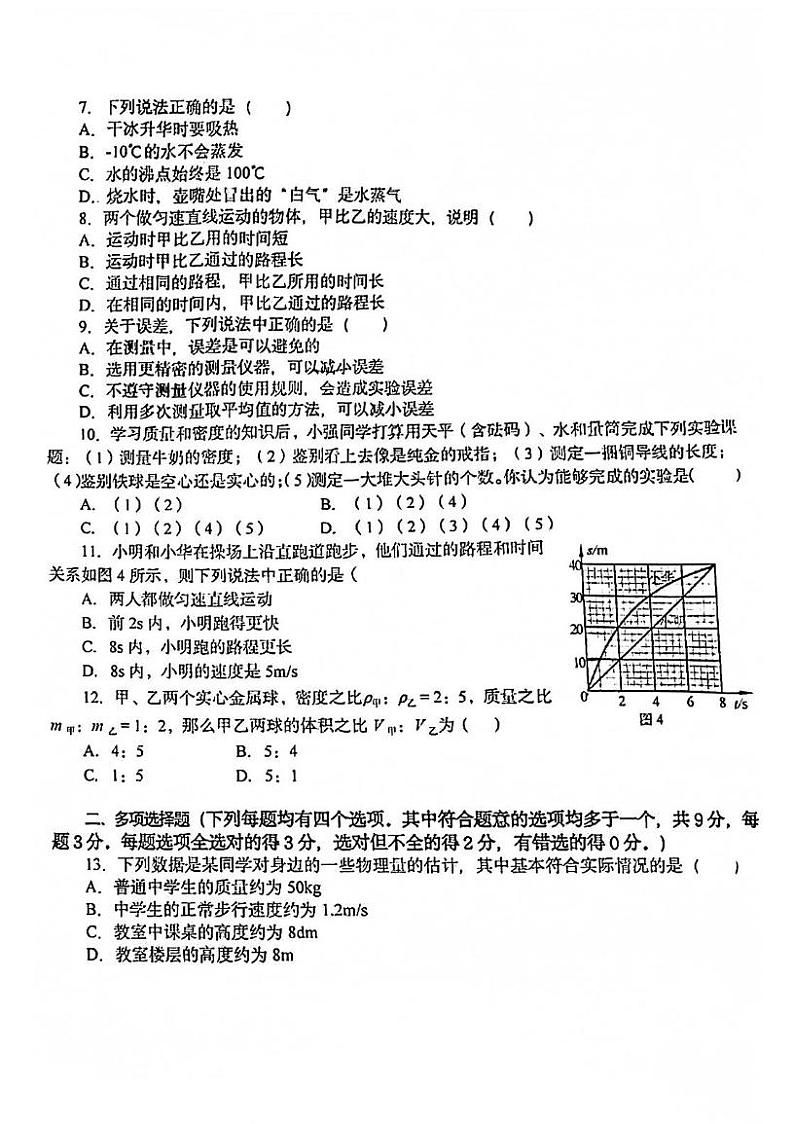 北京十一学校2021-2022学年八年级上学期期中物理试卷第2页