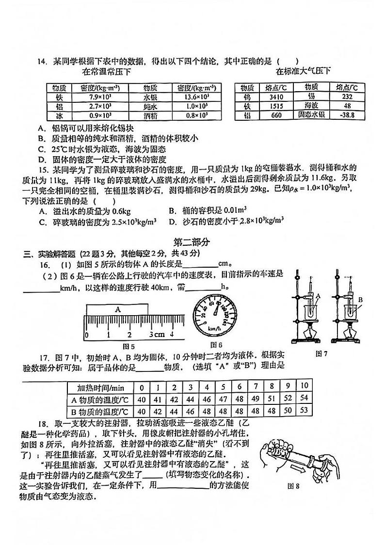 北京十一学校2021-2022学年八年级上学期期中物理试卷第3页