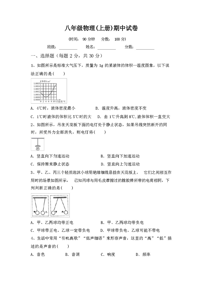 2023年秋上海市徐汇区八年级物理(上册)期中试卷及答案01