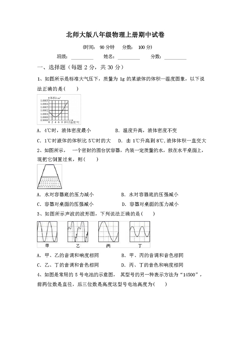 2023年秋陕西西安市新城区北师大版八年级物理上册期中试卷及答案第1页