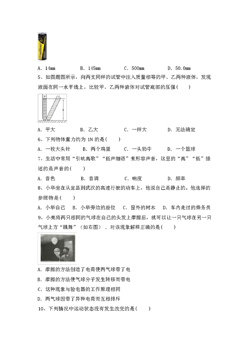 2023年秋陕西西安市新城区北师大版八年级物理上册期中试卷及答案第2页