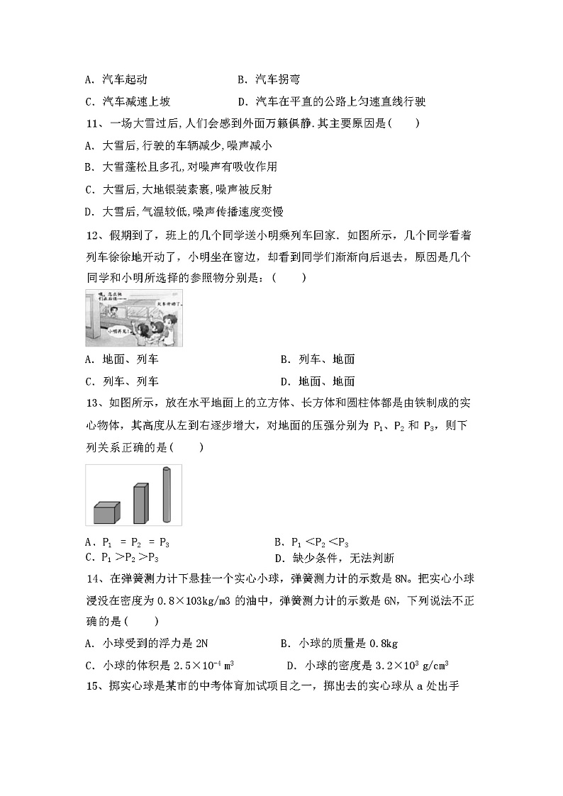2023年秋陕西西安市新城区北师大版八年级物理上册期中试卷及答案第3页