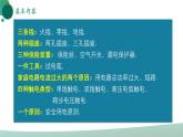人教版初中物理九年级全册 第十九章 《生活用电》（单元复习）课件