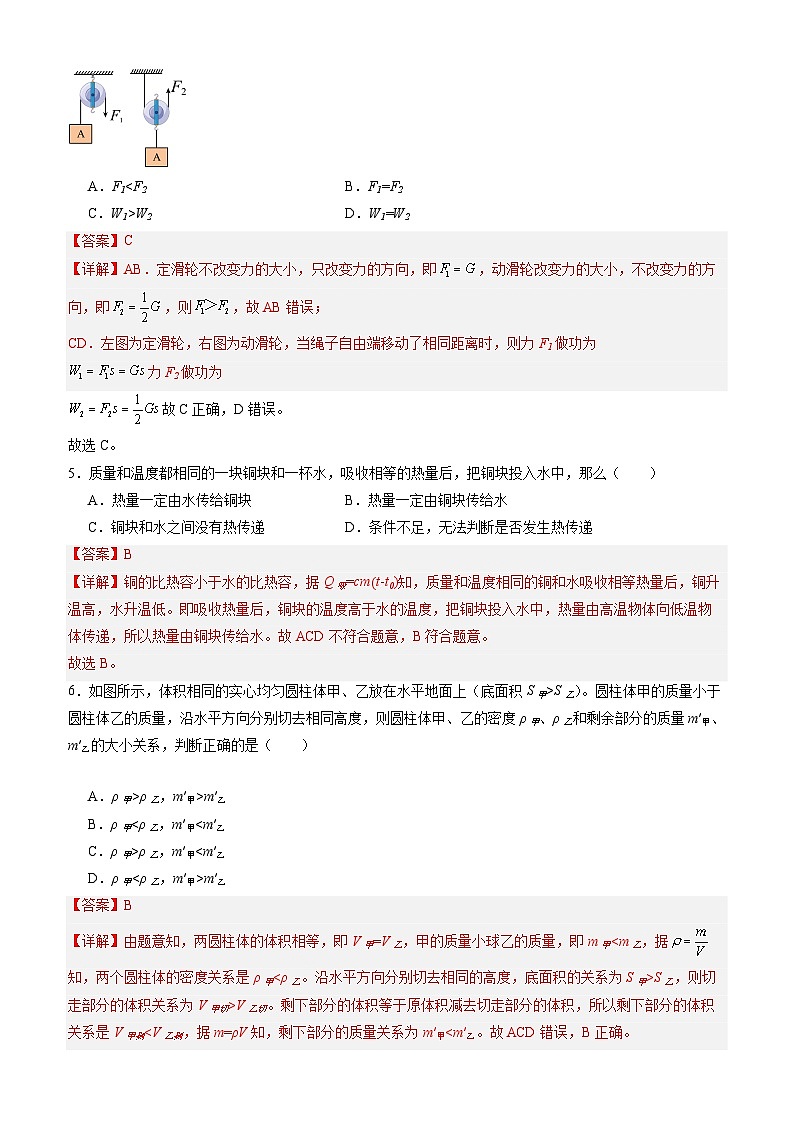 【开学考】2024学年初中九年级上册物理（上海专用）物理开学摸底考试卷02