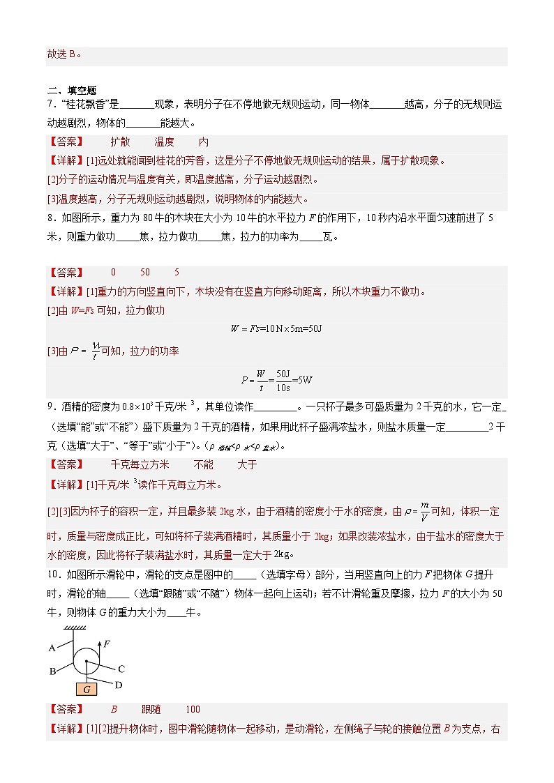 【开学考】2024学年初中九年级上册物理（上海专用）物理开学摸底考试卷03