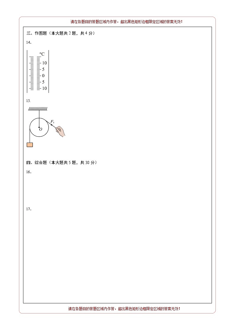 【开学考】2024学年初中九年级上册物理（上海专用）物理开学摸底考试卷02