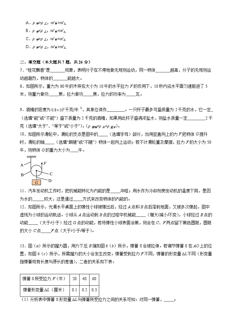 【开学考】2024学年初中九年级上册物理（上海专用）物理开学摸底考试卷02