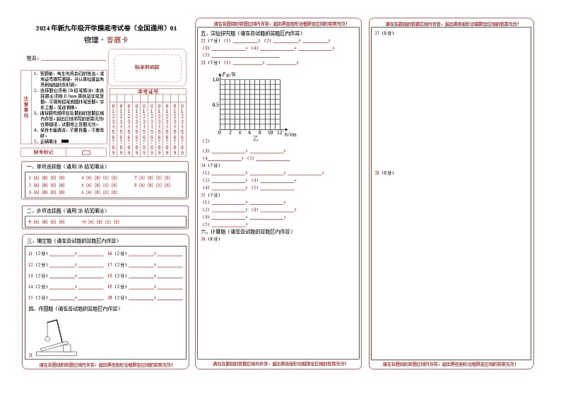 【开学考】2024学年初中九年级上册物理（全国通用）01开学摸底考试卷01