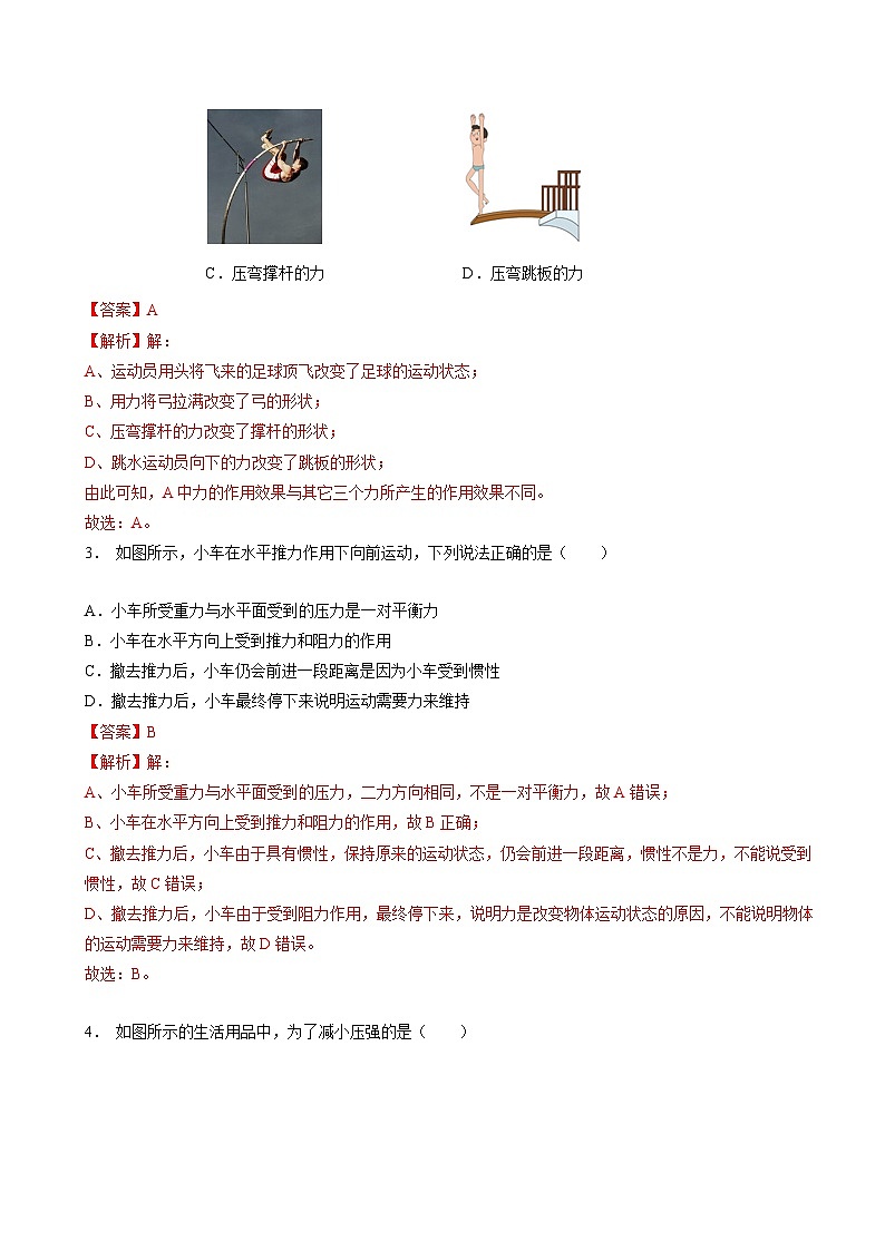 【开学考】2024学年初中九年级上册物理（全国通用）01开学摸底考试卷02