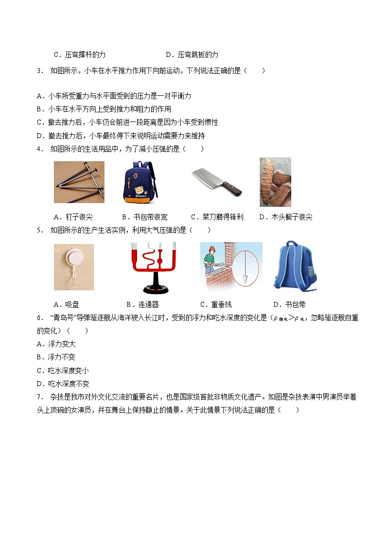 【开学考】2024学年初中九年级上册物理（全国通用）01开学摸底考试卷02