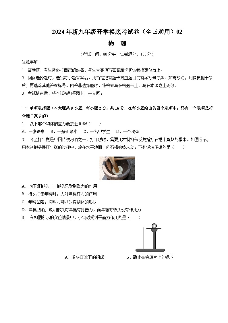 物理（全国通用）02（考试版）第1页