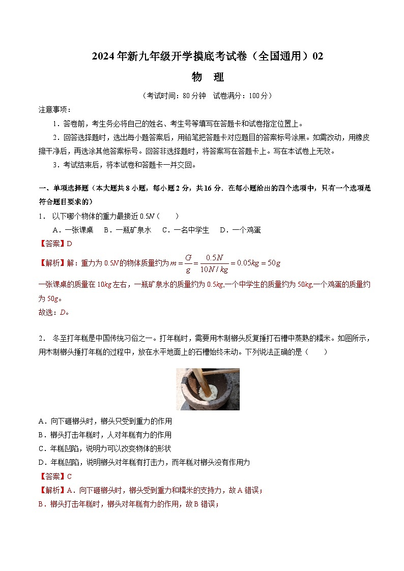 物理（全国通用）02（解析版）第1页