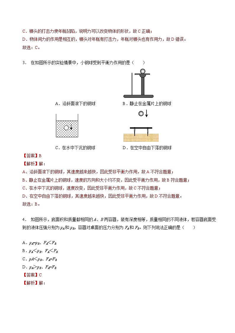 物理（全国通用）02（解析版）第2页