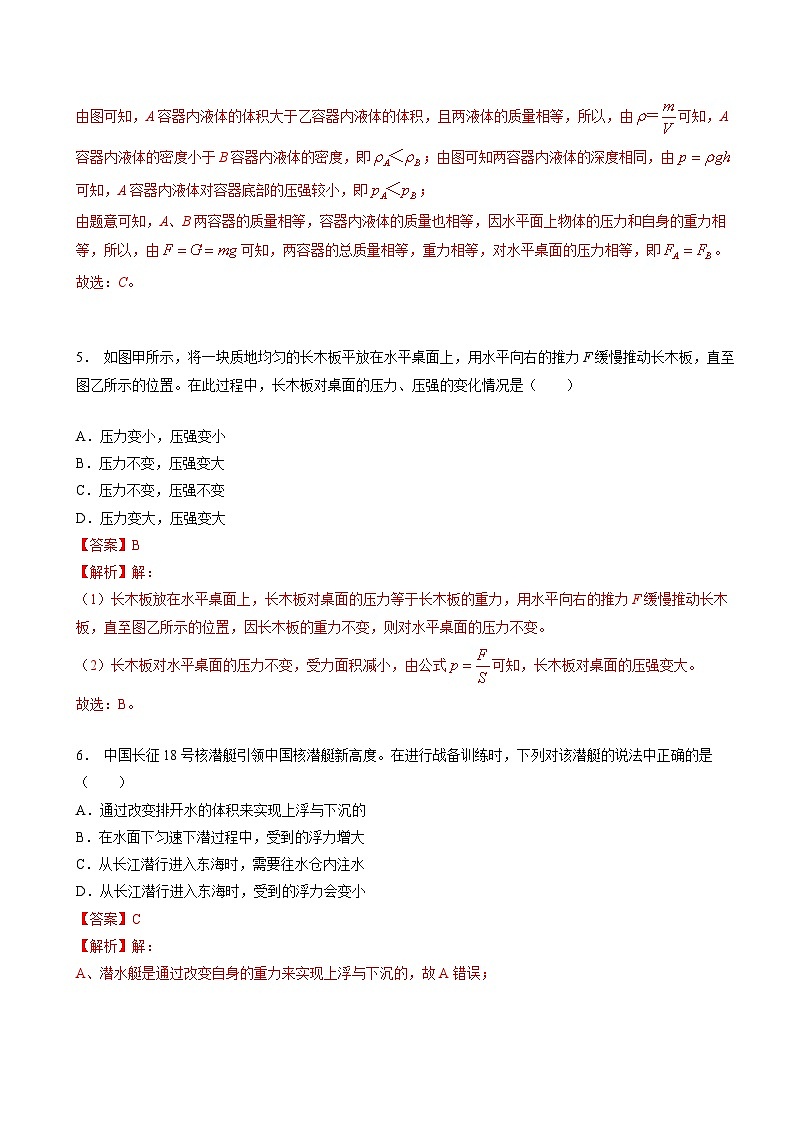 物理（全国通用）02（解析版）第3页