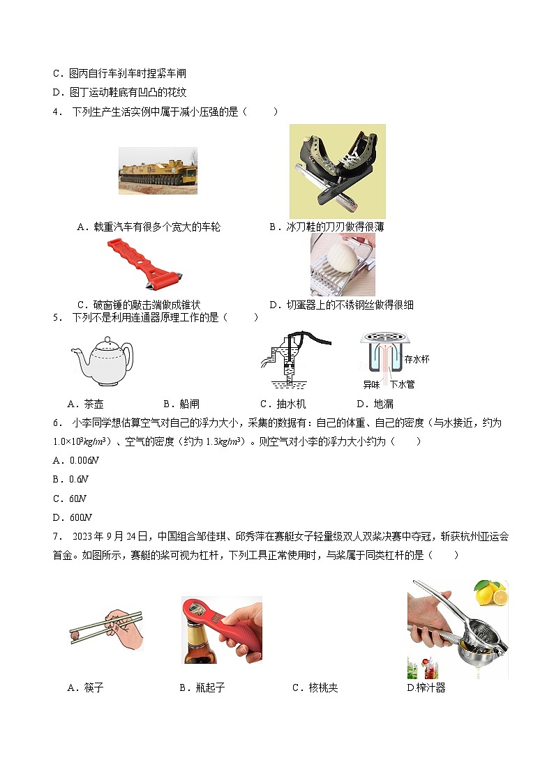 【开学考】2024学年初中九年级上册物理（全国通用）03开学摸底考试卷02