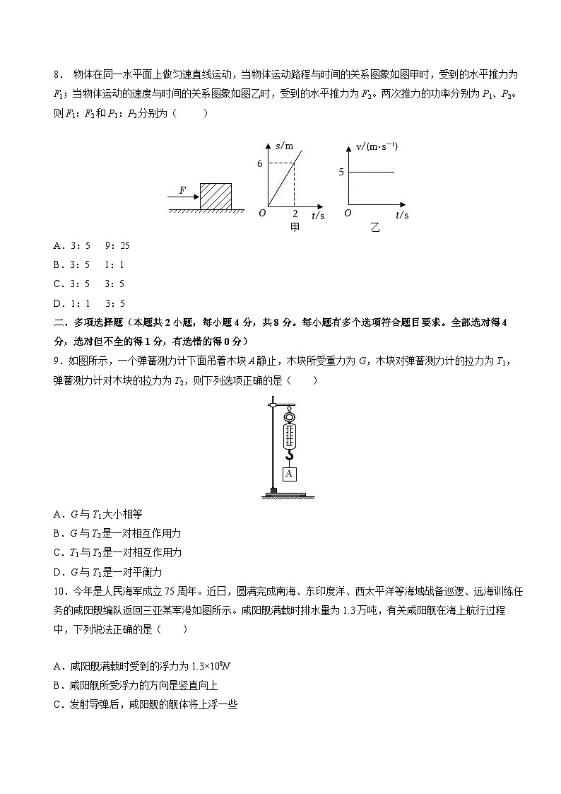 【开学考】2024学年初中九年级上册物理（全国通用）03开学摸底考试卷03