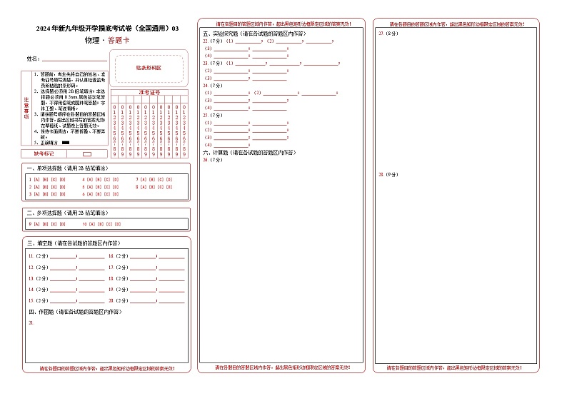 【开学考】2024学年初中九年级上册物理（全国通用）03开学摸底考试卷01