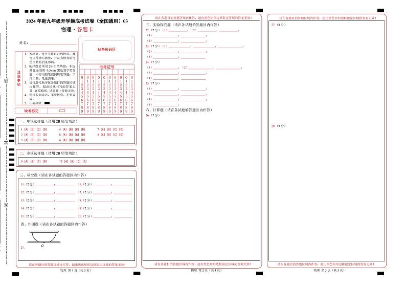 【开学考】2024学年初中九年级上册物理（全国通用）03开学摸底考试卷01