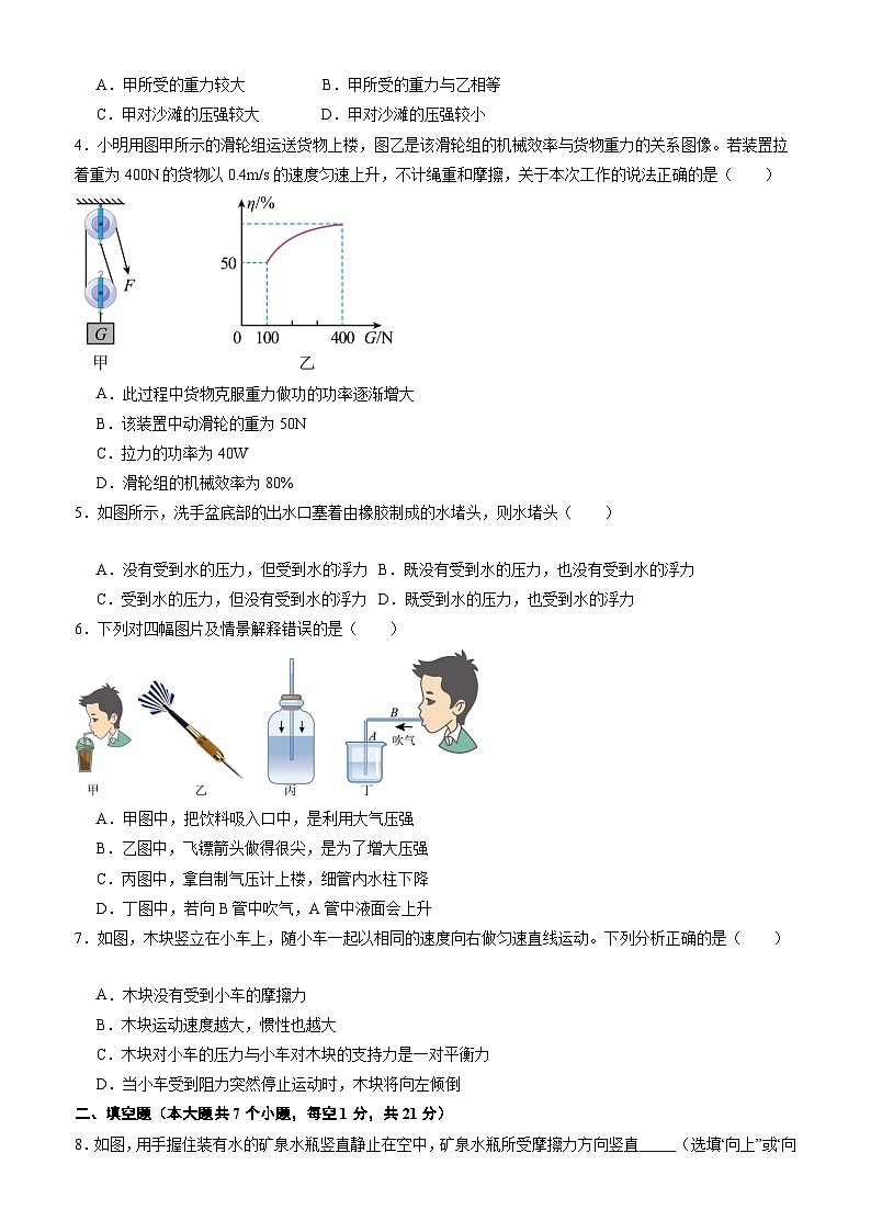 【开学考】2024学年初中九年级上册物理（广东省卷专用）开学摸底考试卷02