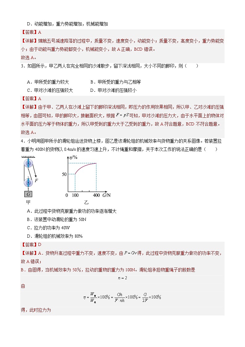 【开学考】2024学年初中九年级上册物理（广东省卷专用）开学摸底考试卷02