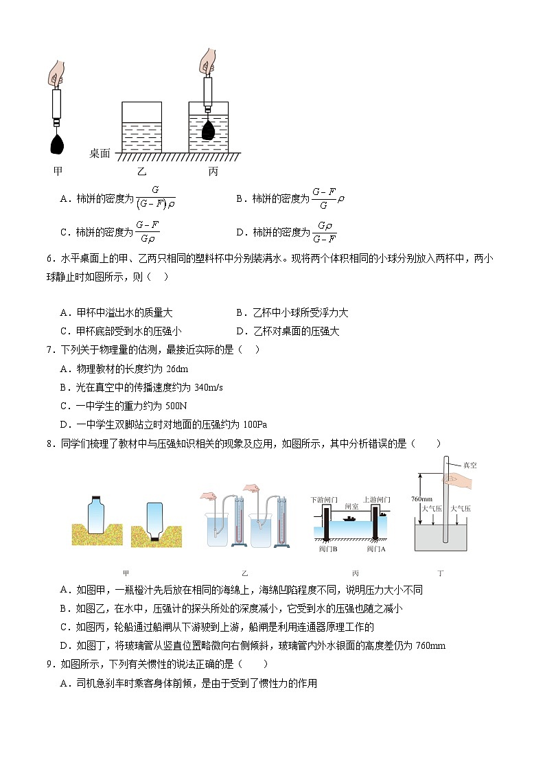 【开学考】2024学年初中九年级上册物理（广州专用）开学摸底考试卷02