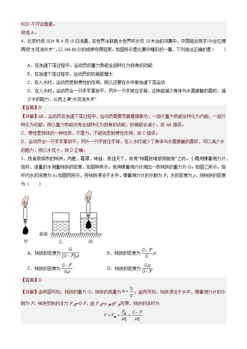 【开学考】2024学年初中九年级上册物理（广州专用）开学摸底考试卷02
