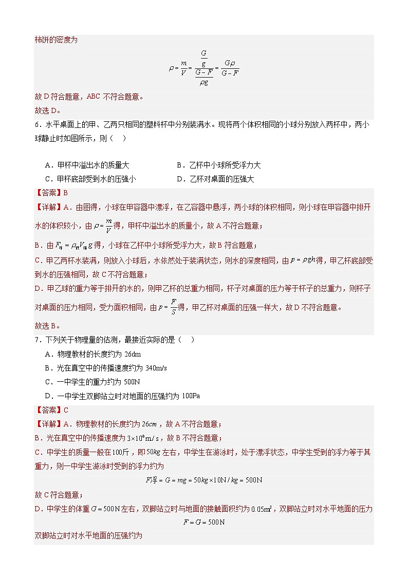 【开学考】2024学年初中九年级上册物理（广州专用）开学摸底考试卷03