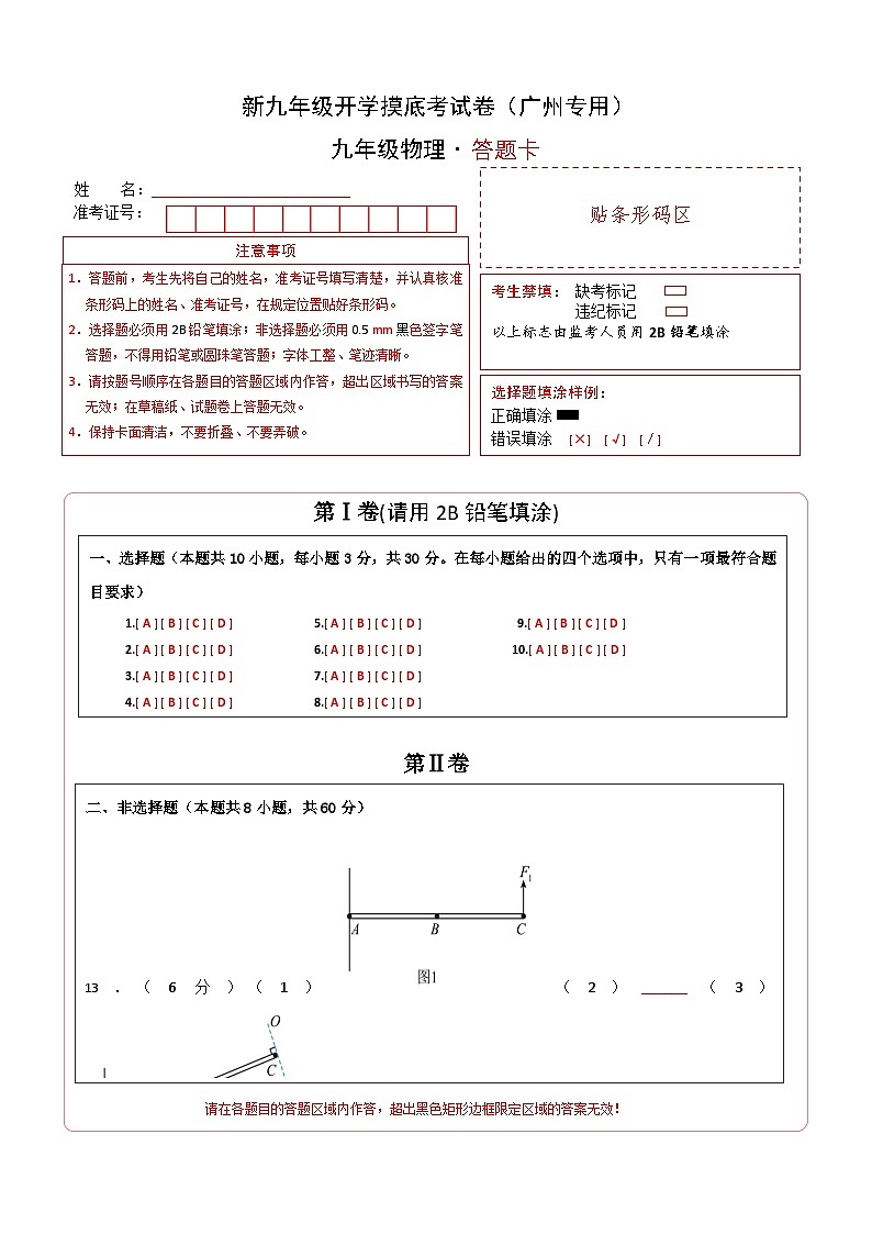 【开学考】2024学年初中九年级上册物理（广州专用）开学摸底考试卷01