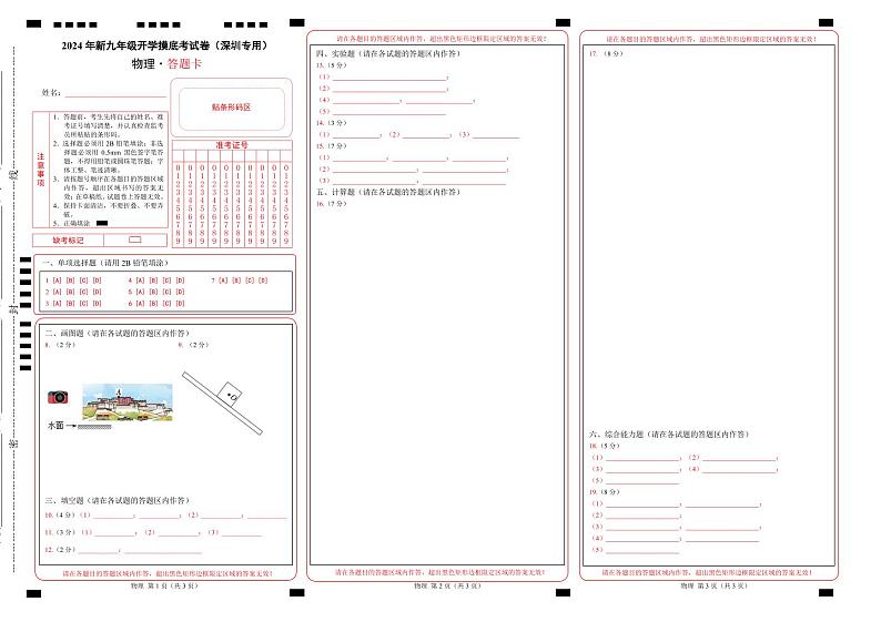 【开学考】2024学年初中九年级上册物理（深圳专用）物理开学摸底考试卷01