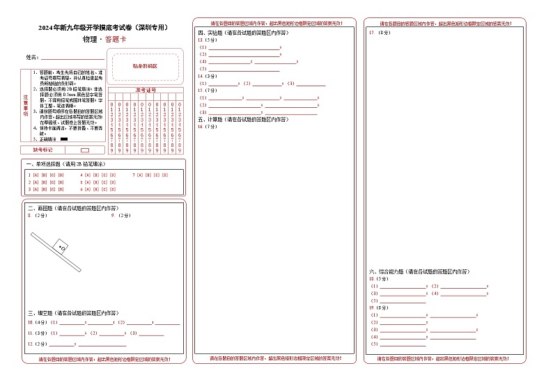 【开学考】2024学年初中九年级上册物理（深圳专用）物理开学摸底考试卷01