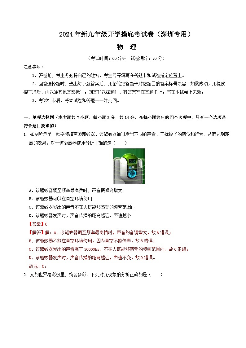 【开学考】2024学年初中九年级上册物理（深圳专用）物理开学摸底考试卷01