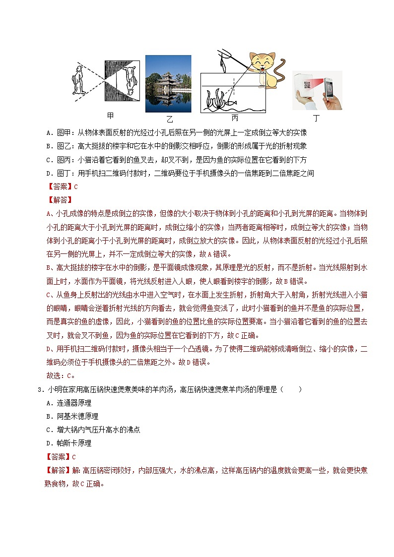 【开学考】2024学年初中九年级上册物理（深圳专用）物理开学摸底考试卷02